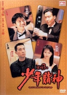 Dou san 3 tsi siunin dou san - Hong Kong Movie Cover (xs thumbnail)