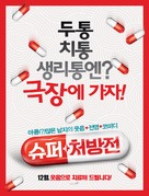 Supercondriaque - South Korean Movie Poster (xs thumbnail)