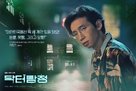 &quot;Dakteo Tamjeong&quot; - South Korean Movie Poster (xs thumbnail)