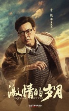 &quot;Ji Qing De Sui Yue&quot; - Chinese Movie Poster (xs thumbnail)
