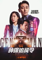 Gentleman - Taiwanese Movie Poster (xs thumbnail)