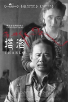 Tharlo - Chinese Movie Poster (xs thumbnail)