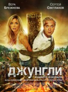 Dzhungli - Russian Movie Poster (xs thumbnail)