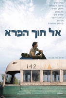 Into the Wild - Israeli Movie Poster (xs thumbnail)