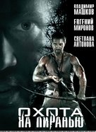 Okhota na piranyu - Russian Movie Poster (xs thumbnail)