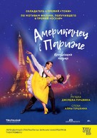 An American in Paris: The Musical - Russian Movie Poster (xs thumbnail)