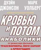 Pain &amp; Gain - Russian Logo (xs thumbnail)