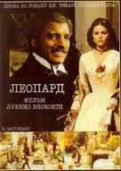 Il gattopardo - Russian Movie Cover (xs thumbnail)