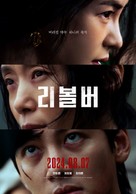 Ribolbeo - South Korean Movie Poster (xs thumbnail)