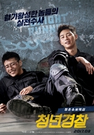 Cheong-nyeon-gyeong-chal - South Korean Movie Poster (xs thumbnail)