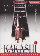 Kakashi - Belgian DVD movie cover (xs thumbnail)