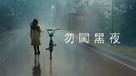 &quot;Home Before Dark&quot; - Chinese Movie Cover (xs thumbnail)