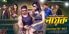 Nayok - Indian Movie Poster (xs thumbnail)