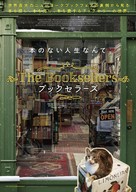 The Booksellers - Japanese Movie Poster (xs thumbnail)