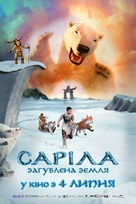 The legend of Sarila/La l&eacute;gende de Sarila - Ukrainian Movie Poster (xs thumbnail)