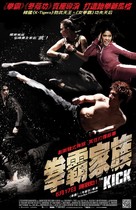 The Kick - Hong Kong Movie Poster (xs thumbnail)