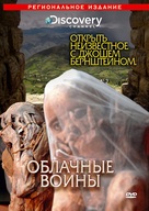 &quot;Into the Unknown with Josh Bernstein&quot; - Russian Movie Cover (xs thumbnail)