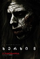 Jigsaw - Georgian Movie Poster (xs thumbnail)