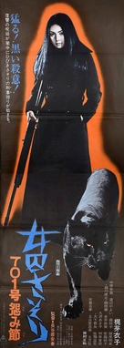 Josh&ucirc; sasori: 701-g&ocirc; urami-bushi - Japanese Movie Poster (xs thumbnail)