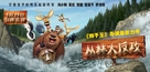 Open Season - Chinese Movie Poster (xs thumbnail)