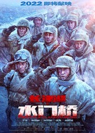 Water Gate Bridge - Chinese Movie Poster (xs thumbnail)