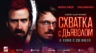 Sympathy for the Devil - Russian Movie Poster (xs thumbnail)