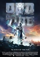 Max Steel - Israeli Movie Poster (xs thumbnail)