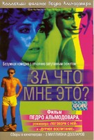 &iquest;Qu&eacute; he hecho yo para merecer esto!! - Russian Movie Cover (xs thumbnail)