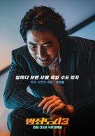 The Roundup: No Way Out - South Korean Movie Poster (xs thumbnail)