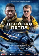 Devotion - Russian Movie Poster (xs thumbnail)