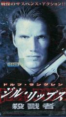 Jill Rips - Japanese VHS movie cover (xs thumbnail)