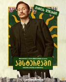 Amsterdam - Georgian Movie Poster (xs thumbnail)