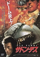 Sudden Death - Japanese Movie Poster (xs thumbnail)