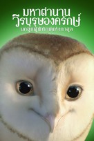 Legend of the Guardians: The Owls of Ga&#039;Hoole - Thai Video on demand movie cover (xs thumbnail)