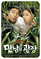 Underground Rendezvous - South Korean Movie Poster (xs thumbnail)