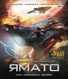 Uch&ucirc; senkan Yamato - Russian Blu-Ray movie cover (xs thumbnail)