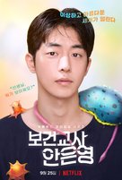 &quot;The School Nurse Files&quot; - South Korean Movie Poster (xs thumbnail)