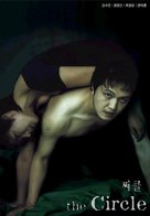 Seokkeul - South Korean Movie Poster (xs thumbnail)