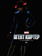&quot;Agent Carter&quot; - Russian Movie Poster (xs thumbnail)