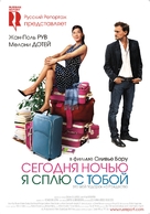 Ce soir je dors chez toi - Russian Movie Poster (xs thumbnail)