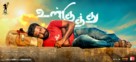 Ulkuthu - Indian Movie Poster (xs thumbnail)