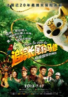 Sur la piste du Marsupilami - Chinese Movie Poster (xs thumbnail)