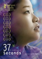 37 Sekanzu - International Movie Poster (xs thumbnail)