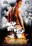 Mole of Life - Chinese Movie Poster (xs thumbnail)