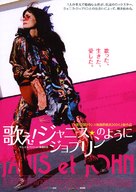 Janis Et John - Japanese Movie Poster (xs thumbnail)