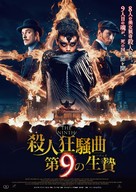 Devyataya - Japanese Movie Poster (xs thumbnail)