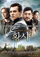The Children of Huang Shi - South Korean Movie Poster (xs thumbnail)