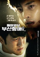 Dolawayo Busanhangae - South Korean Movie Poster (xs thumbnail)