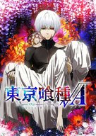 &quot;Tokyo Ghoul: Root A&quot; - Japanese Movie Poster (xs thumbnail)