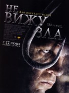 See No Evil - Russian Movie Poster (xs thumbnail)